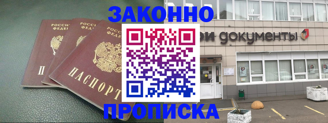 временная регистрация в квартире в Донском