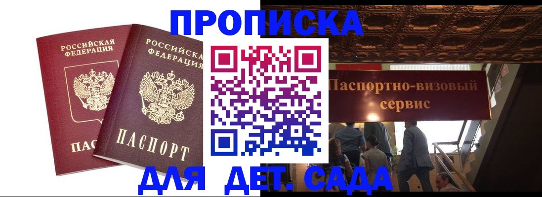 купить прописку в Донском