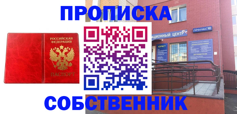 временная регистрация надежно в Донском