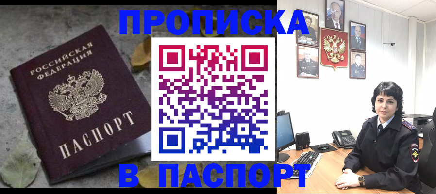 временная регистрация купить в Донском