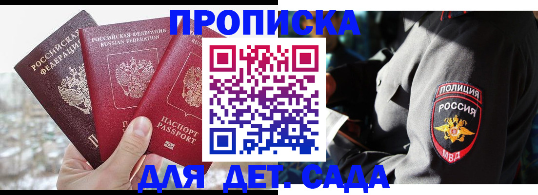 регистрация для дет. сада в Донском