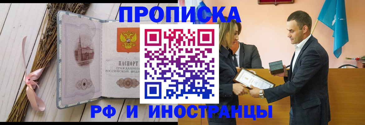 временная регистрация купить в Донском