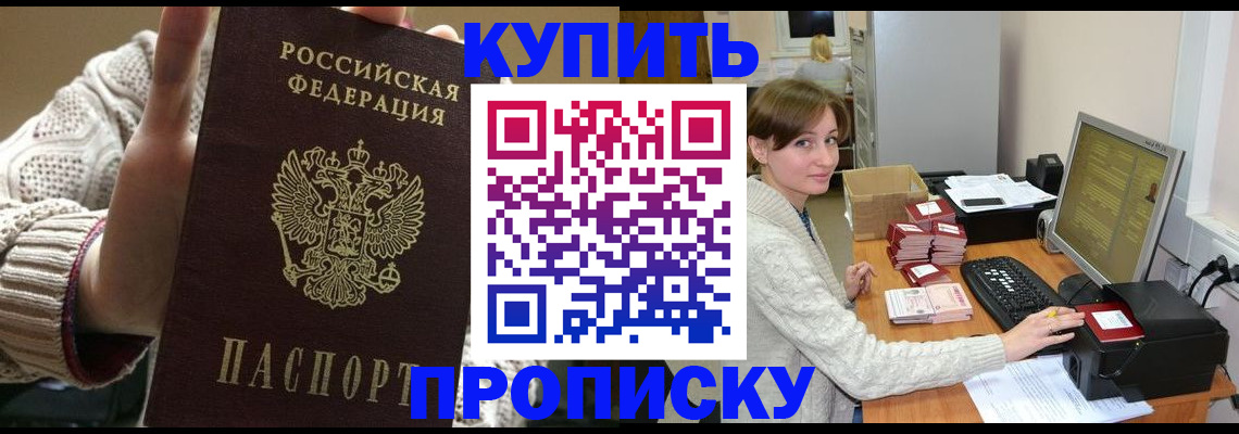 прописка для работы в Донском